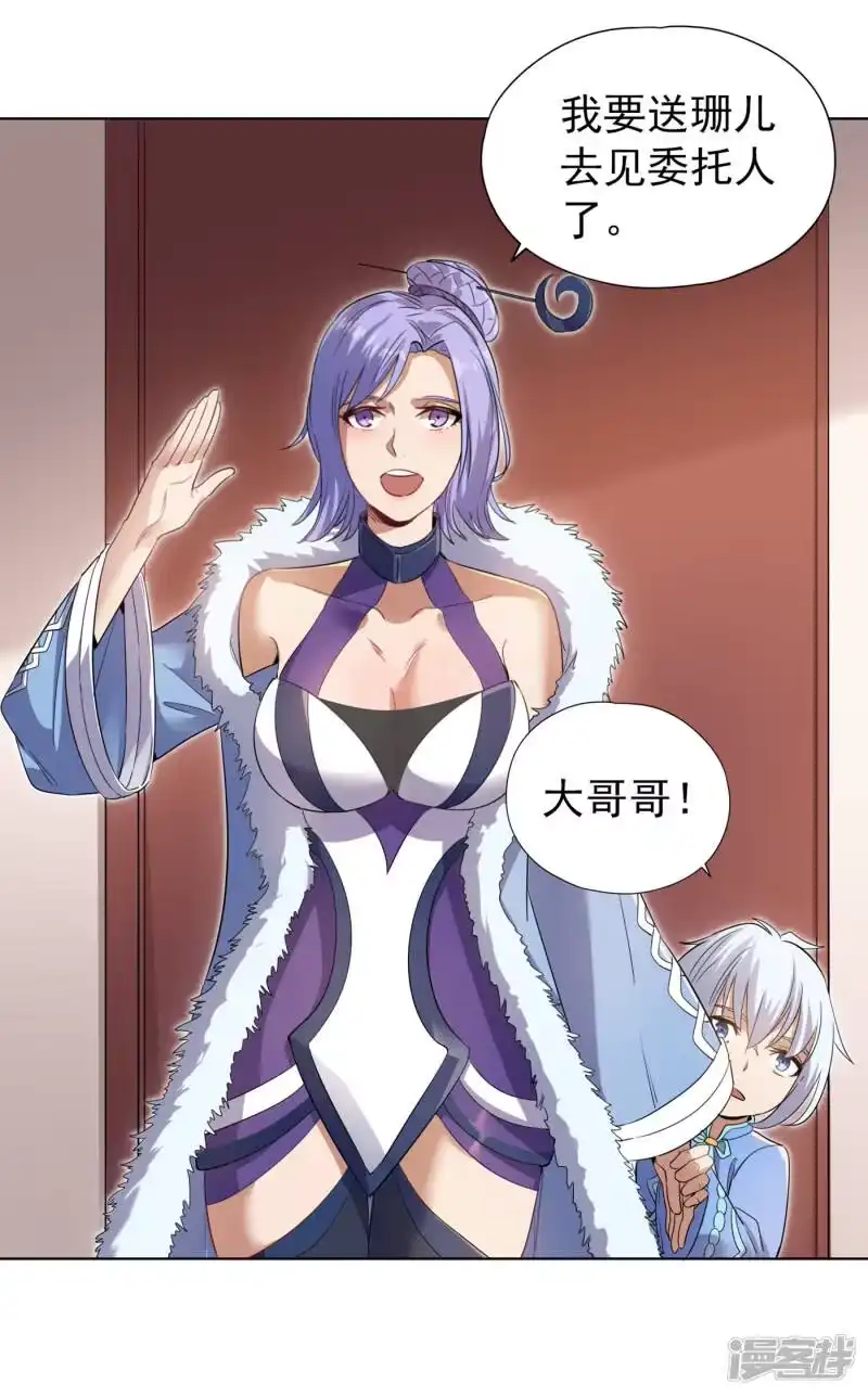 我被困在同一天十万年_h 第30话 这男人居然赶我走！？ 第32页