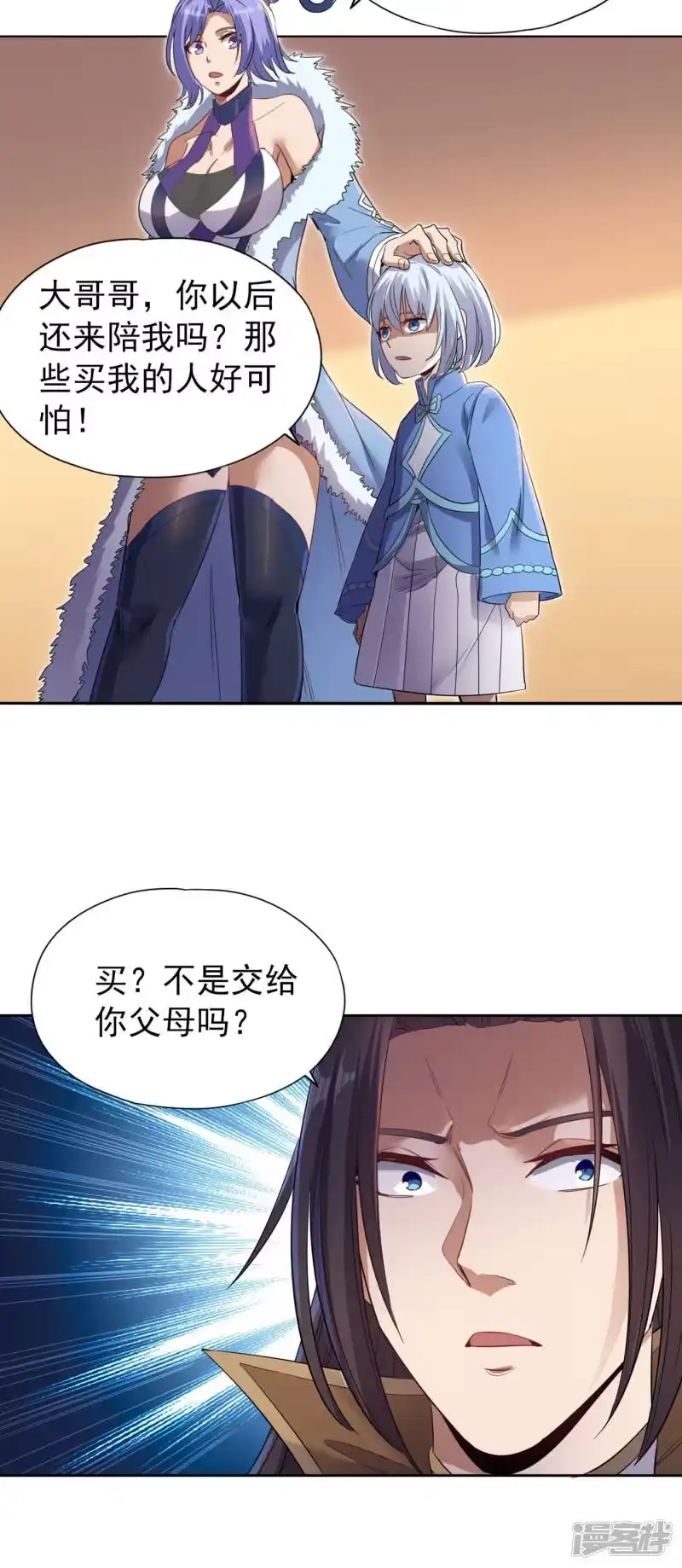 我被困在同一天十万年_h 第30话 这男人居然赶我走！？ 第34页
