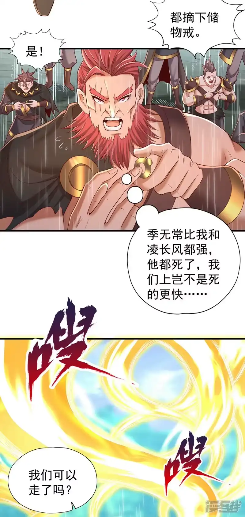 我被困在同一天十万年_h  第315话 我说的不够明白吗？ 第16页