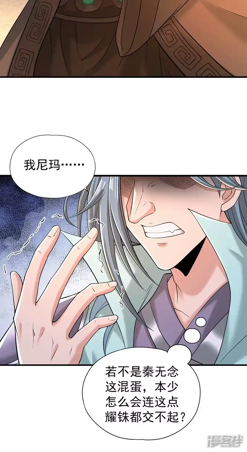 我被困在同一天十万年_h  第315话 我说的不够明白吗？ 第28页
