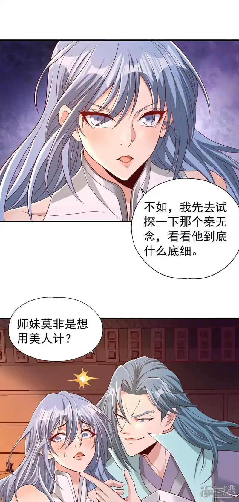 我被困在同一天十万年_h  第315话 我说的不够明白吗？ 第30页