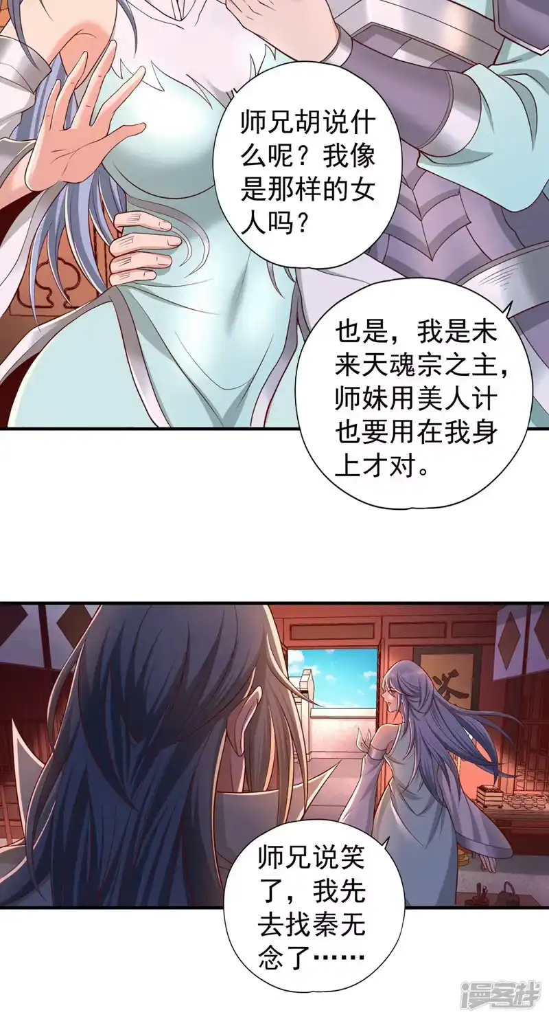 我被困在同一天十万年_h  第315话 我说的不够明白吗？ 第31页