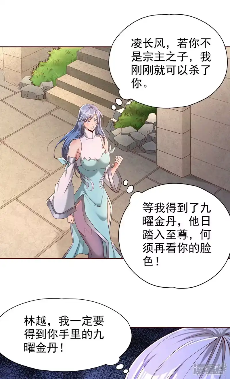 我被困在同一天十万年_h  第315话 我说的不够明白吗？ 第32页