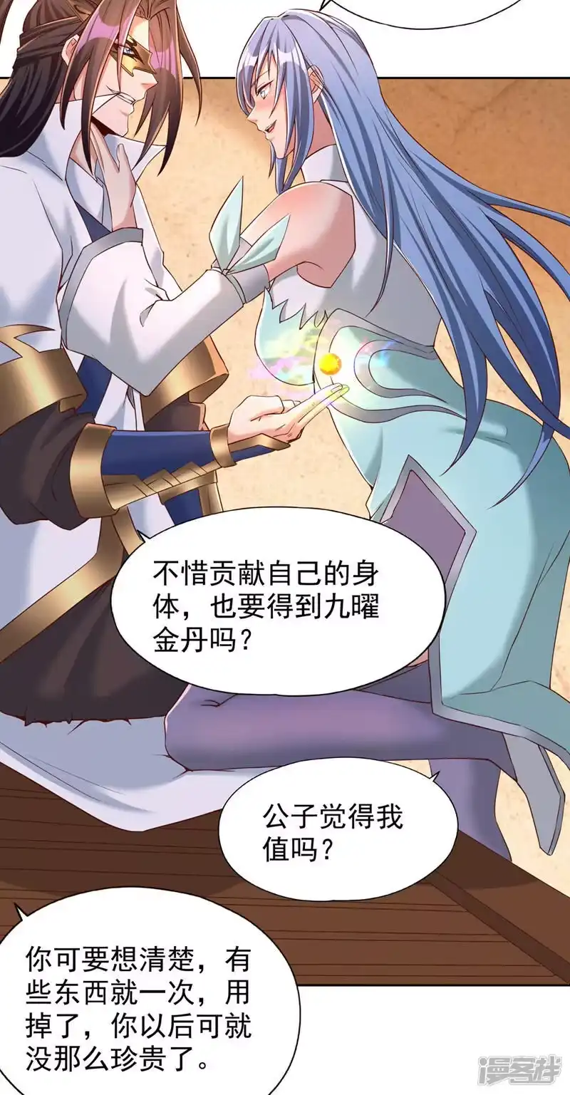 我被困在同一天十万年_h  第316话 有些东西就一次！ 第29页
