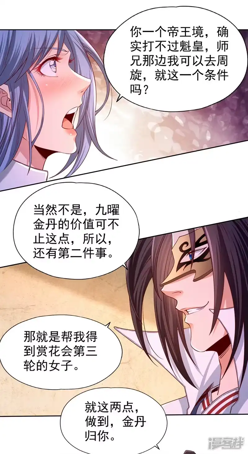 我被困在同一天十万年_h  第316话 有些东西就一次！ 第37页