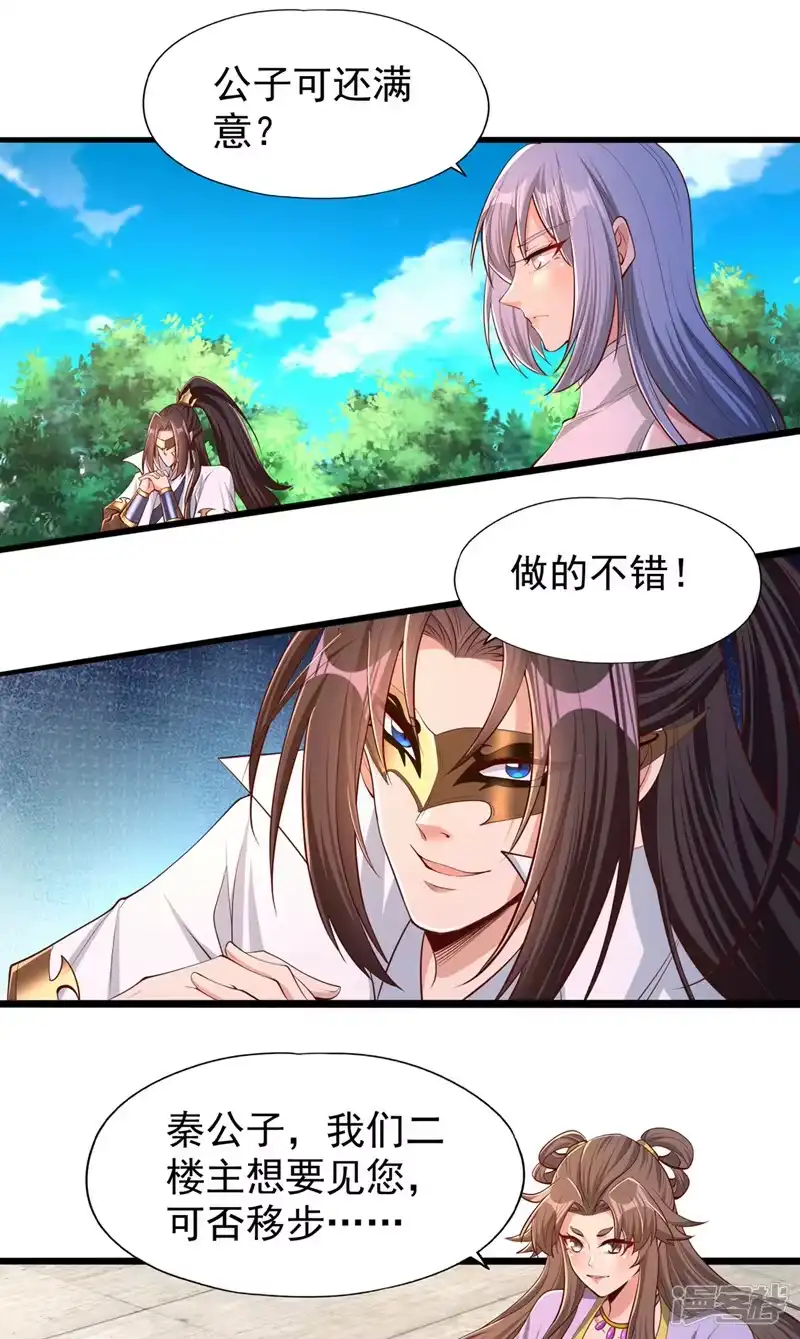 我被困在同一天十万年_h  第317话 不过是在演戏而已 第30页