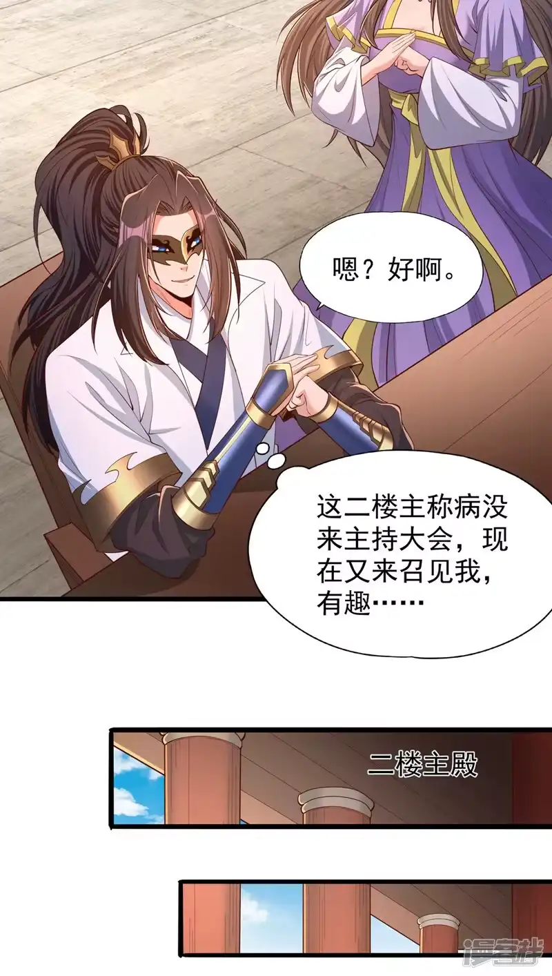 我被困在同一天十万年_h  第317话 不过是在演戏而已 第31页
