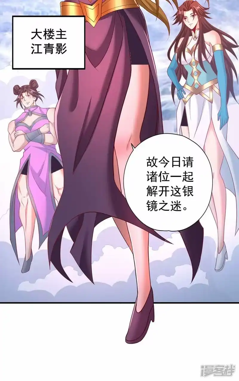 我被困在同一天十万年_h  第319话 一群小丑罢了 第24页