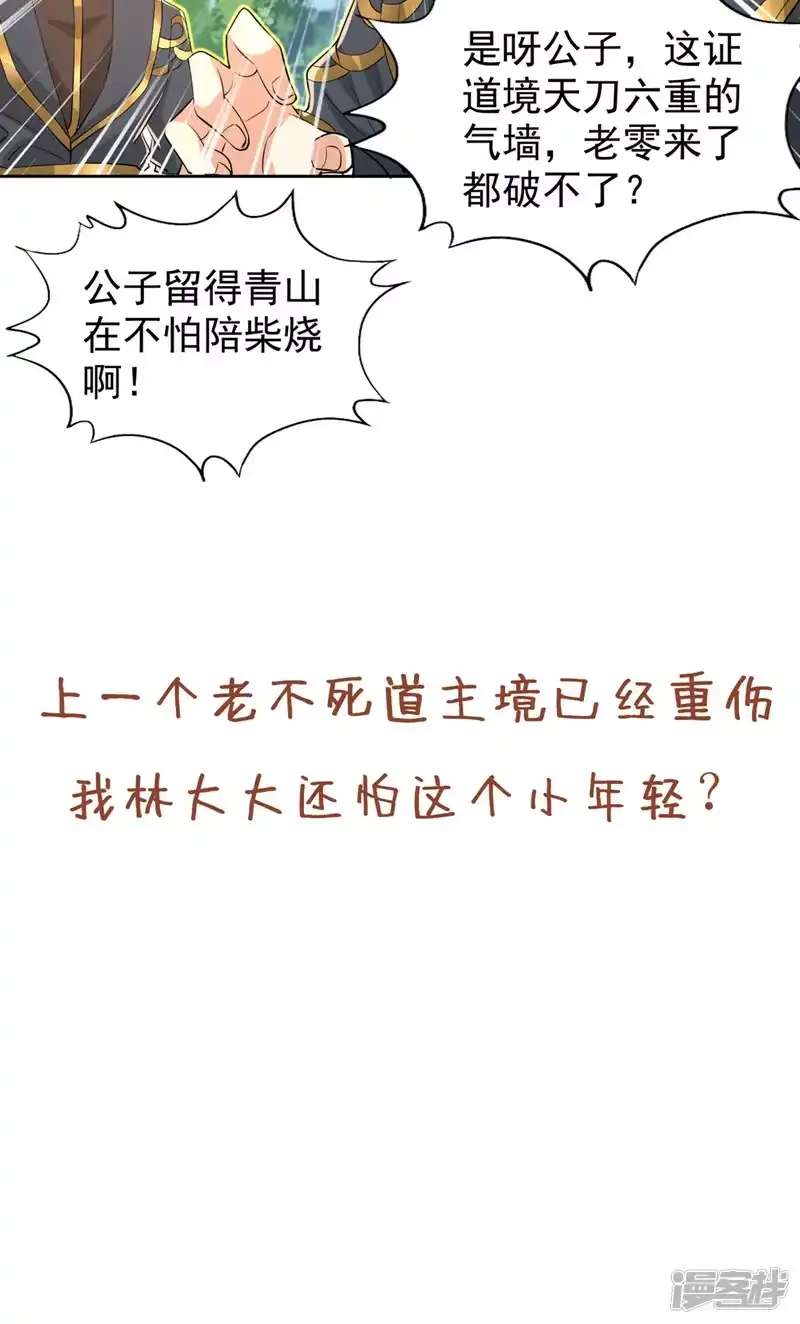 我被困在同一天十万年_h  第320话 让你们百倍偿还！ 第43页