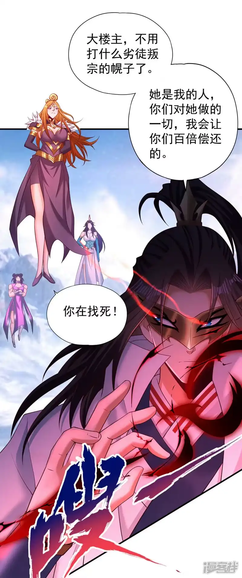 我被困在同一天十万年_h  第320话 让你们百倍偿还！ 第5页