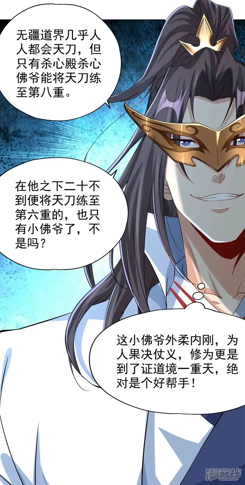 我被困在同一天十万年_h  第321话 在场的不是他对手！ 第23页