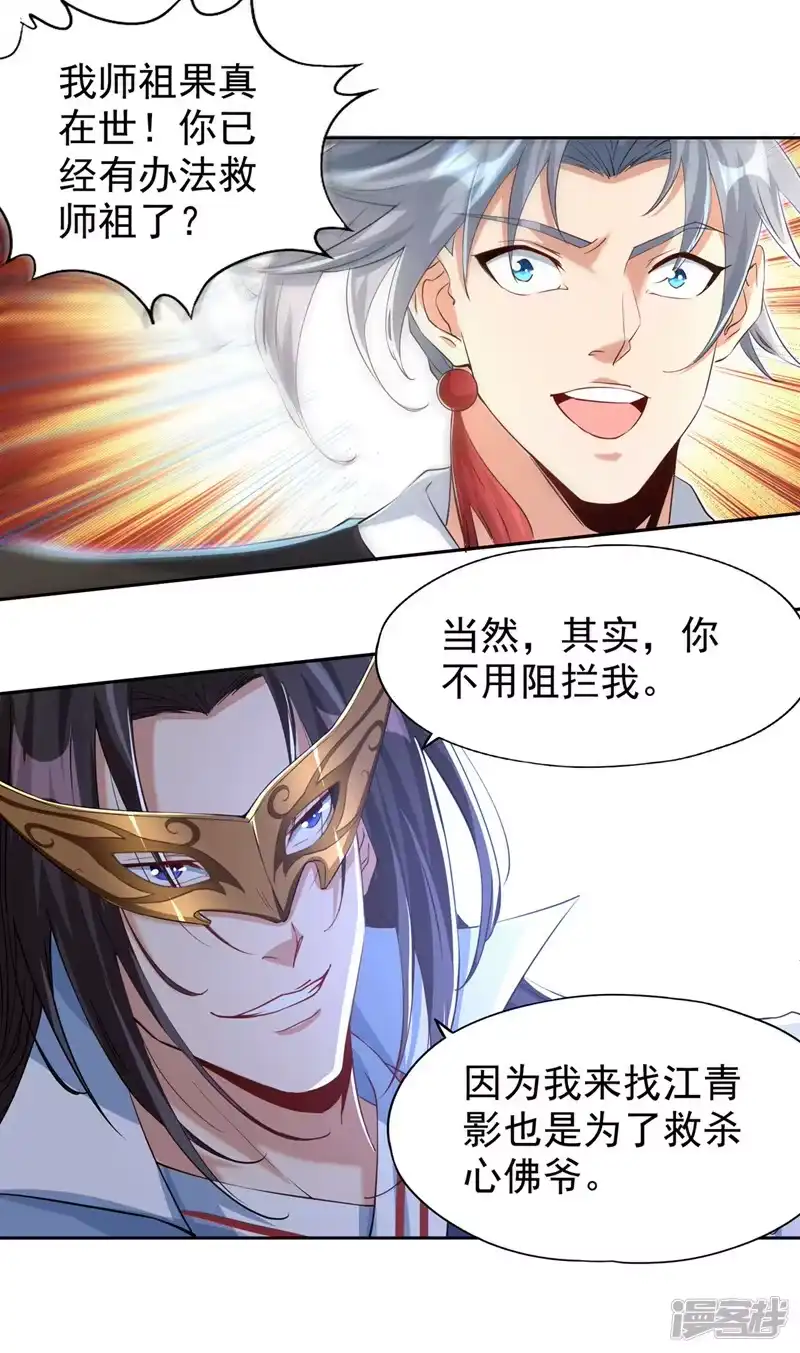 我被困在同一天十万年_h  第321话 在场的不是他对手！ 第26页
