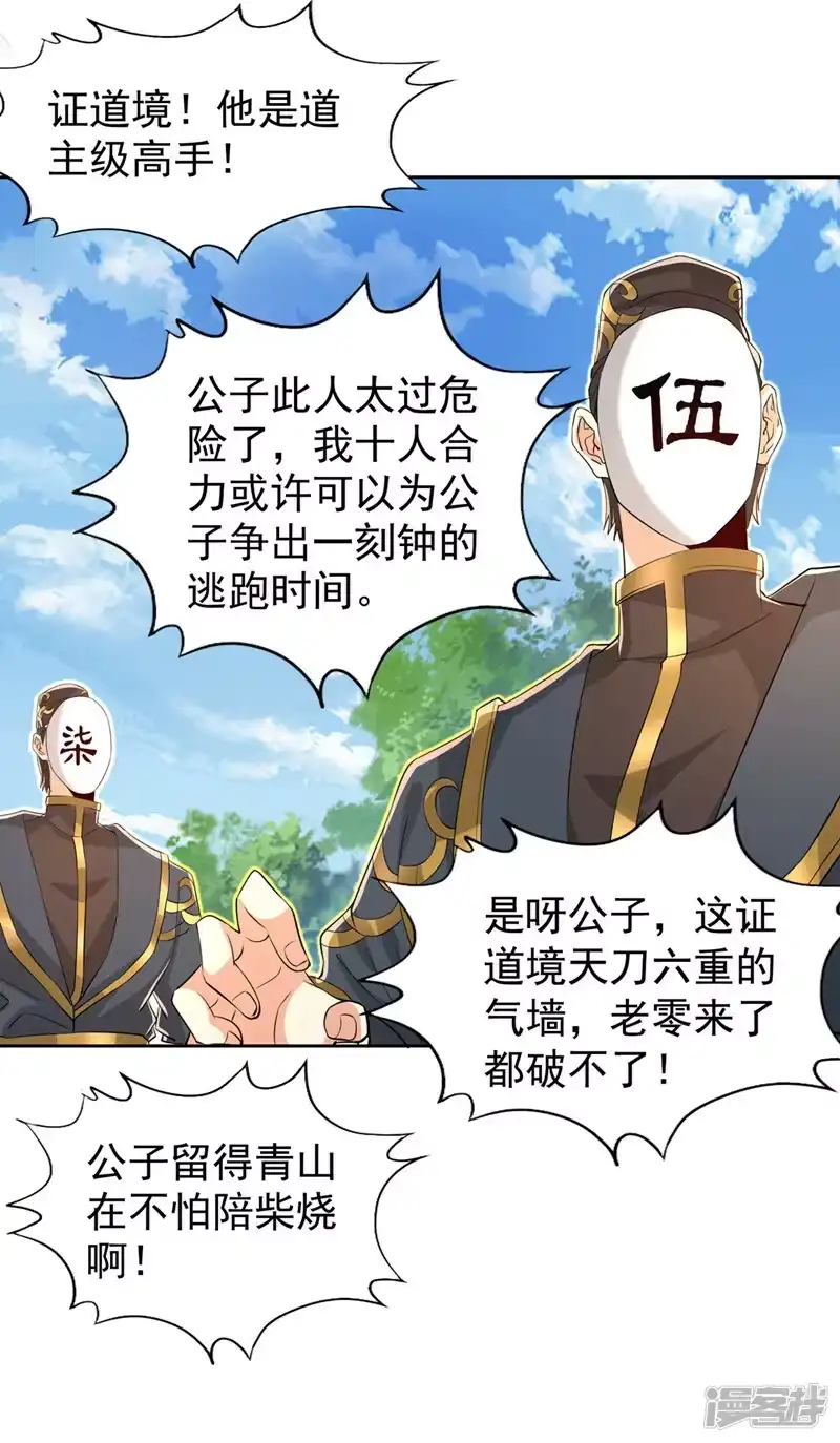 我被困在同一天十万年_h  第321话 在场的不是他对手！ 第30页