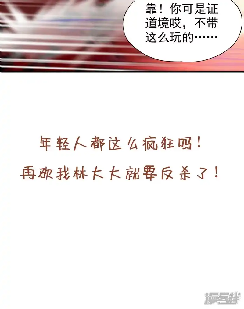 我被困在同一天十万年_h  第321话 在场的不是他对手！ 第39页