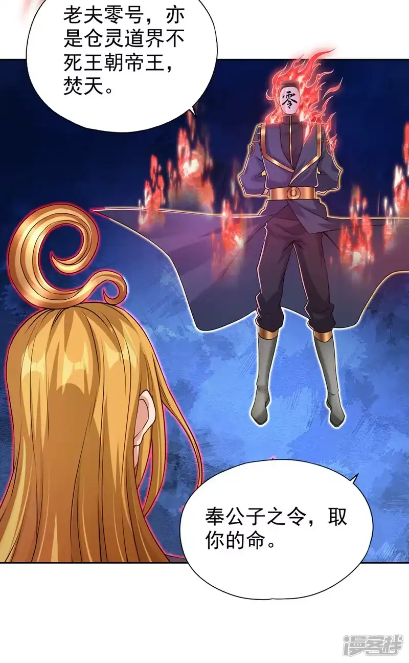 我被困在同一天十万年_h  第321话 在场的不是他对手！ 第9页