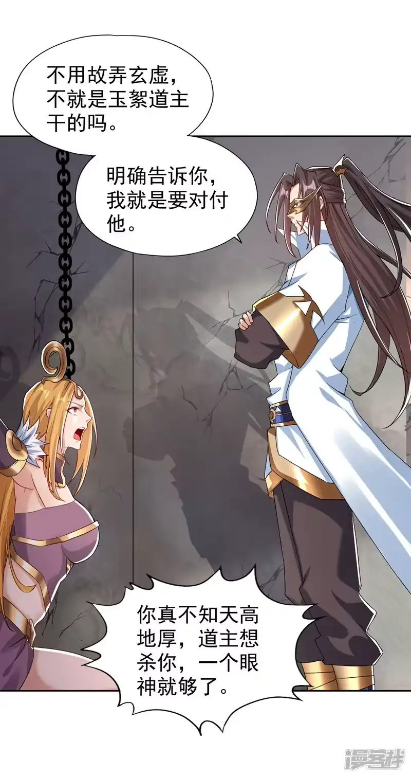 我被困在同一天十万年_h  第324话 杀你一个眼神就够！ 第11页