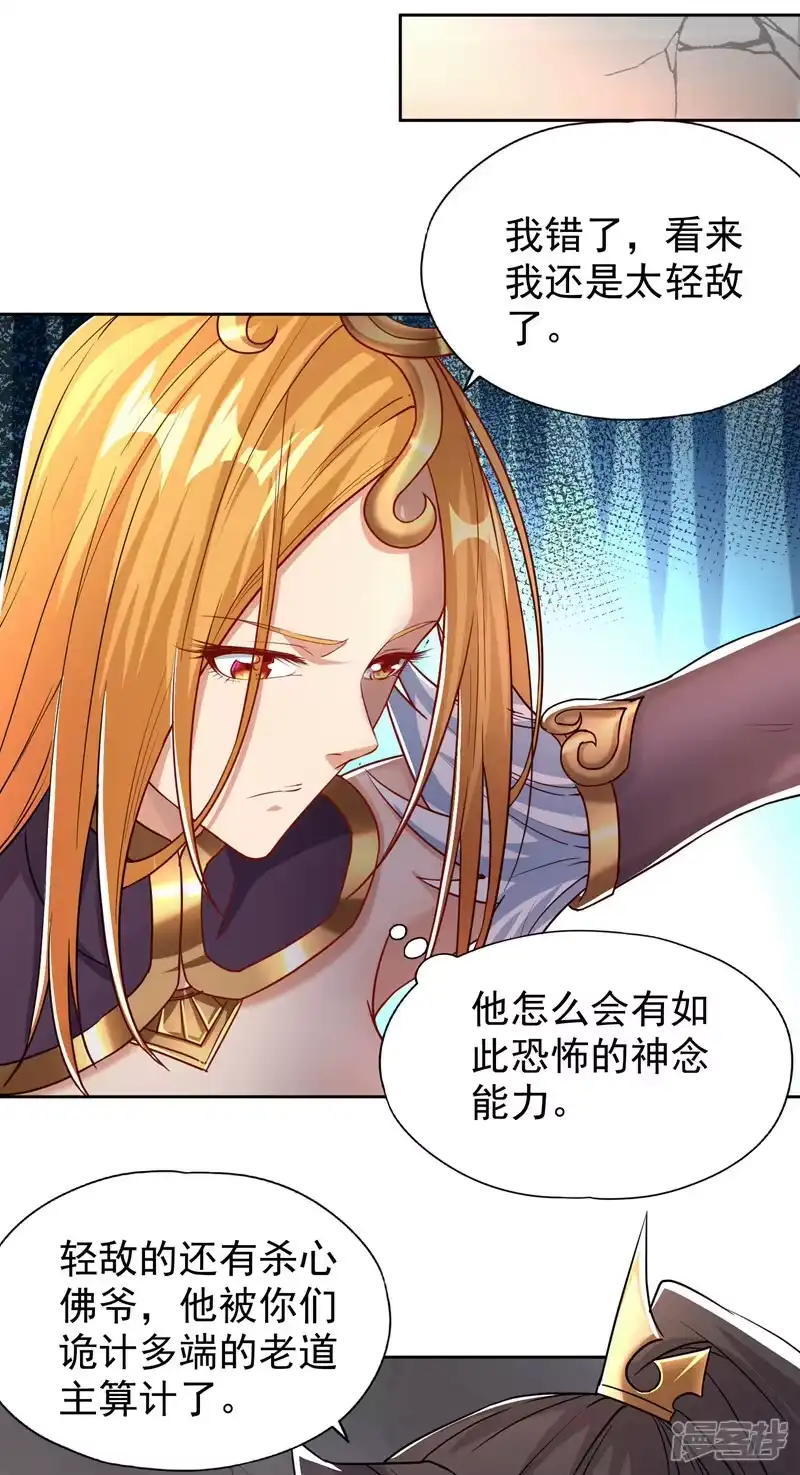 我被困在同一天十万年_h  第324话 杀你一个眼神就够！ 第17页