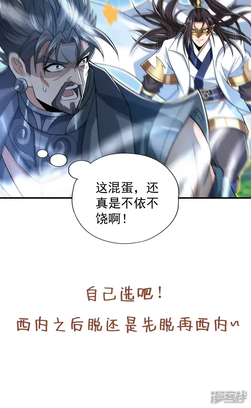 我被困在同一天十万年_h  第324话 杀你一个眼神就够！ 第39页