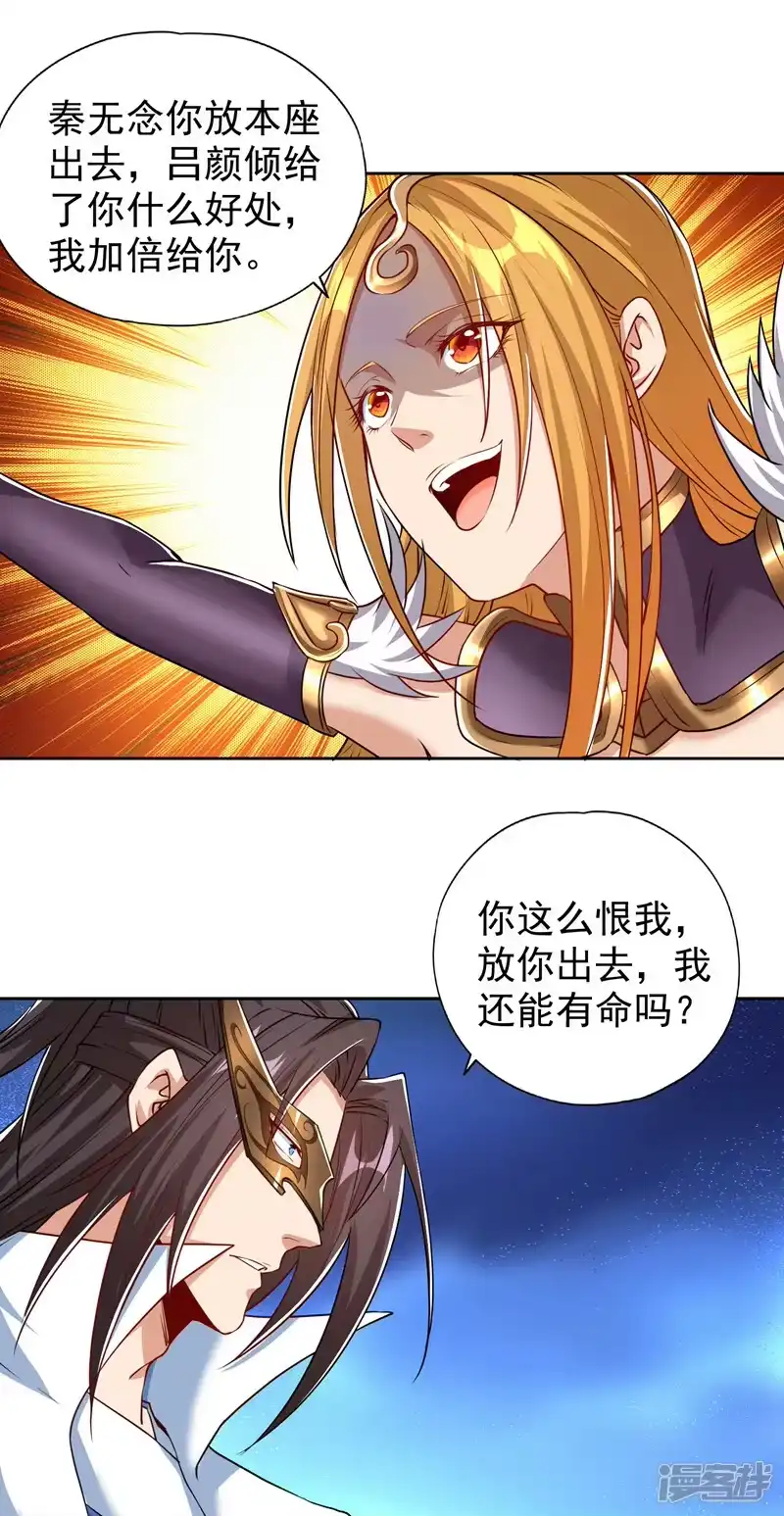 我被困在同一天十万年_h  第324话 杀你一个眼神就够！ 第5页