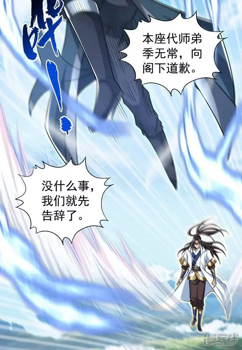 我被困在同一天十万年_h  第325话 我允许你们走了吗 第13页