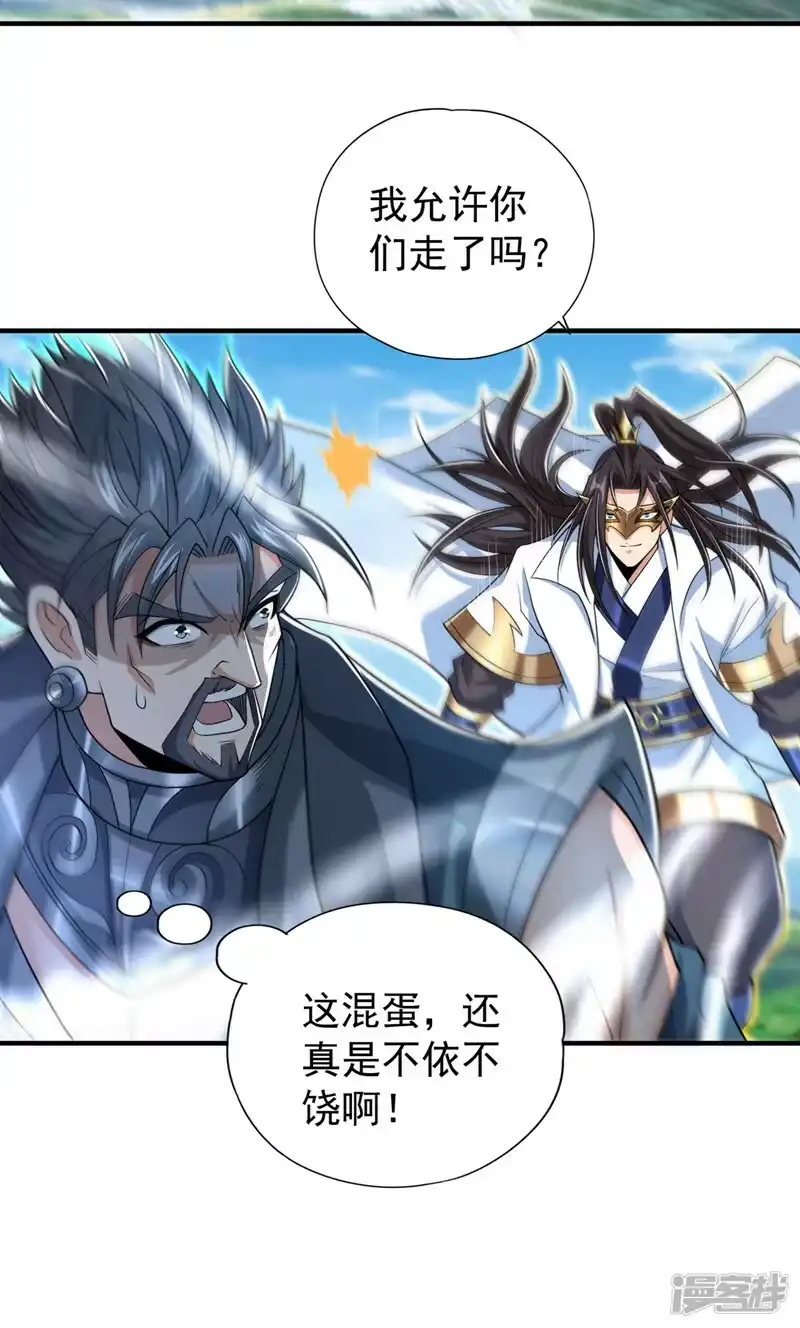 我被困在同一天十万年_h  第325话 我允许你们走了吗 第14页