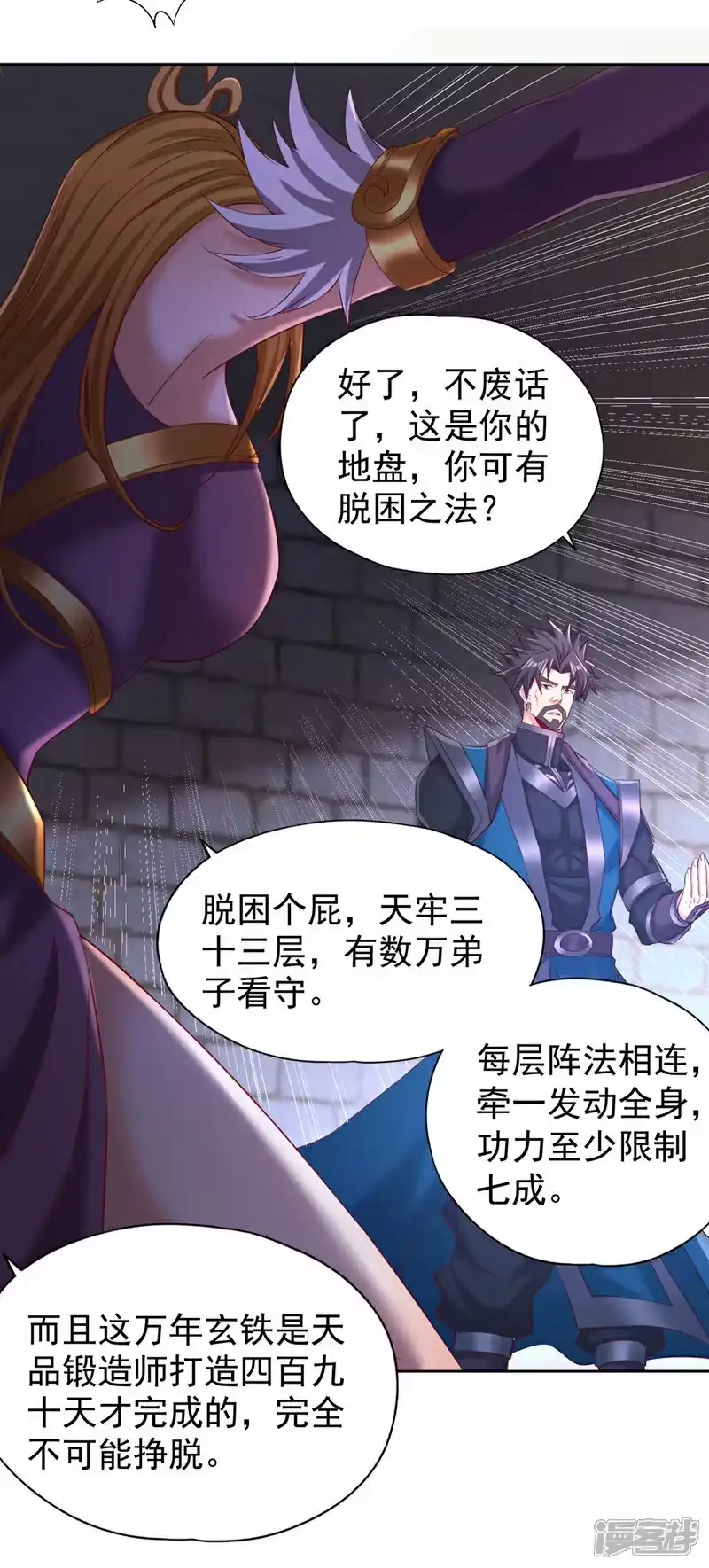 我被困在同一天十万年_h  第326话 确实是强敌！ 第11页