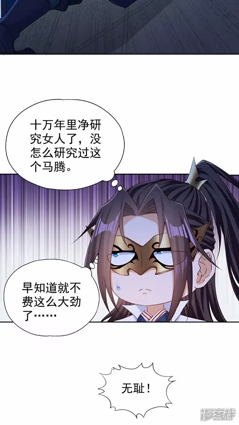 我被困在同一天十万年_h  第326话 确实是强敌！ 第16页