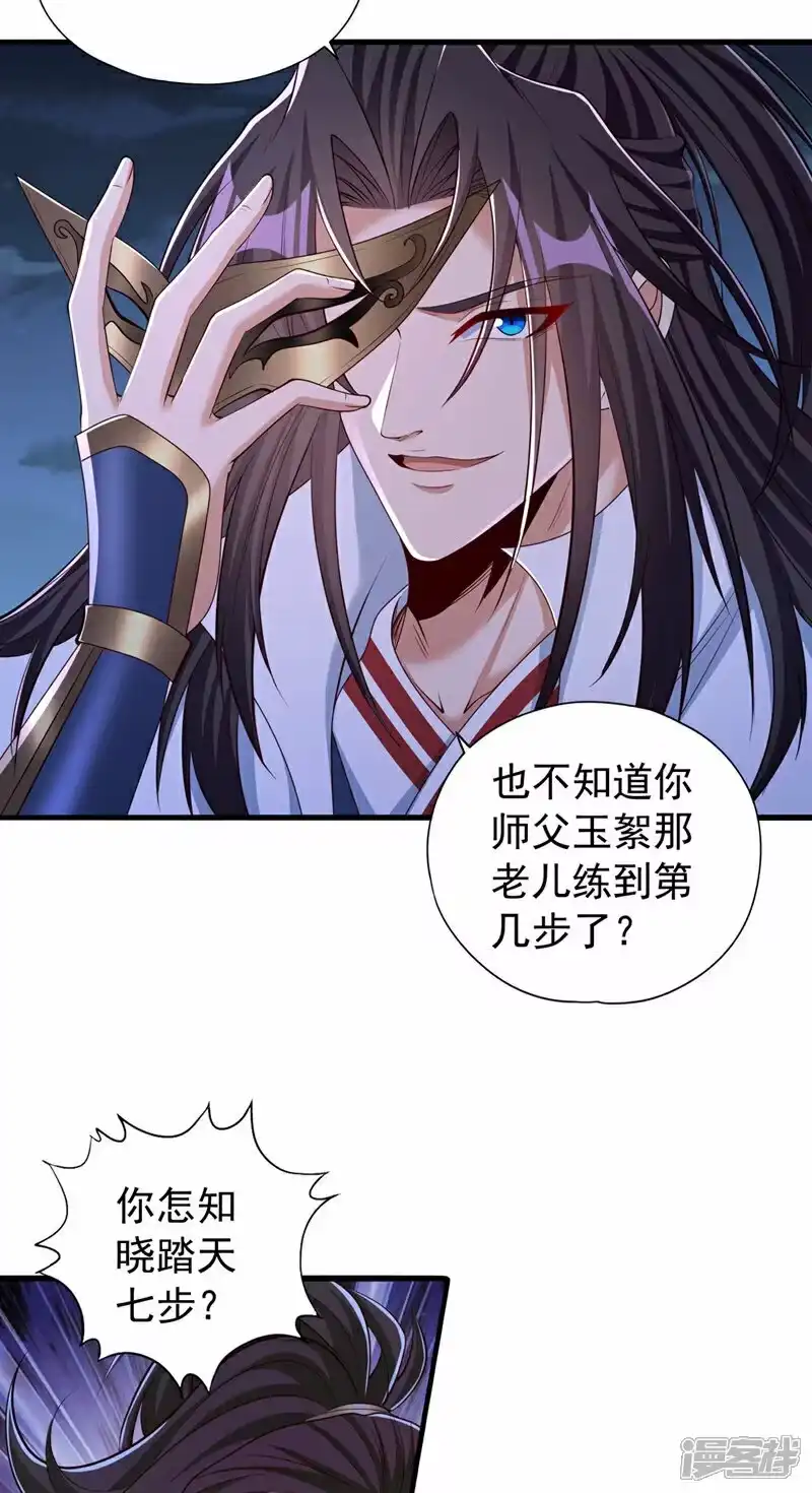 我被困在同一天十万年_h  第327话 为师甚是欣慰 第18页