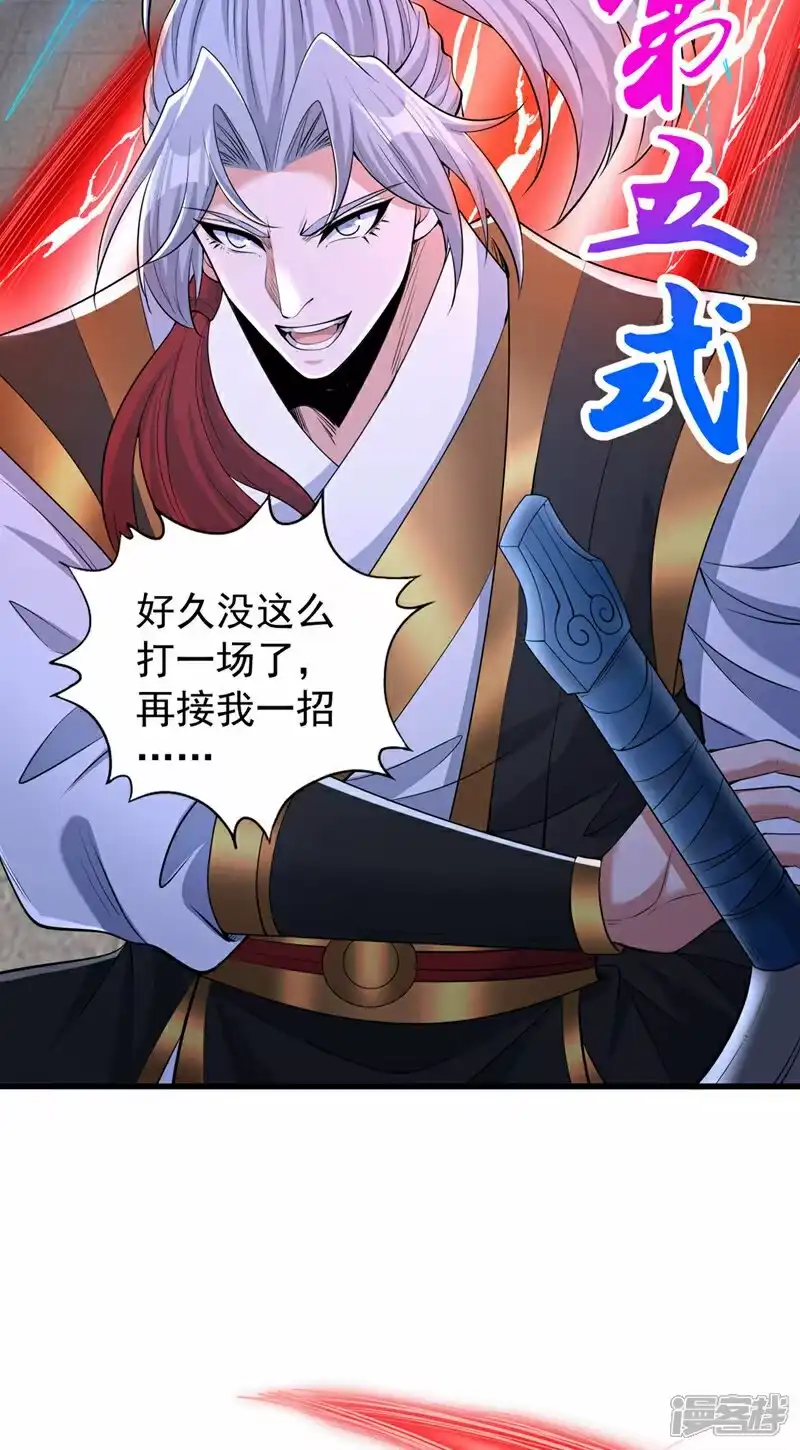我被困在同一天十万年_h  第327话 为师甚是欣慰 第32页