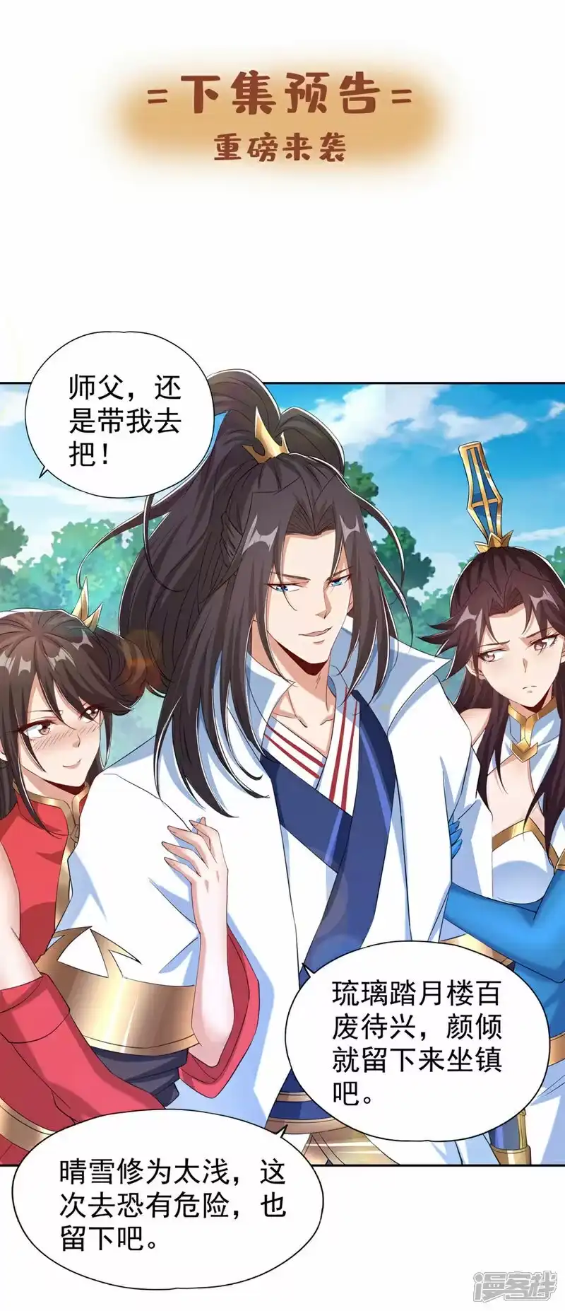 我被困在同一天十万年_h  第327话 为师甚是欣慰 第44页