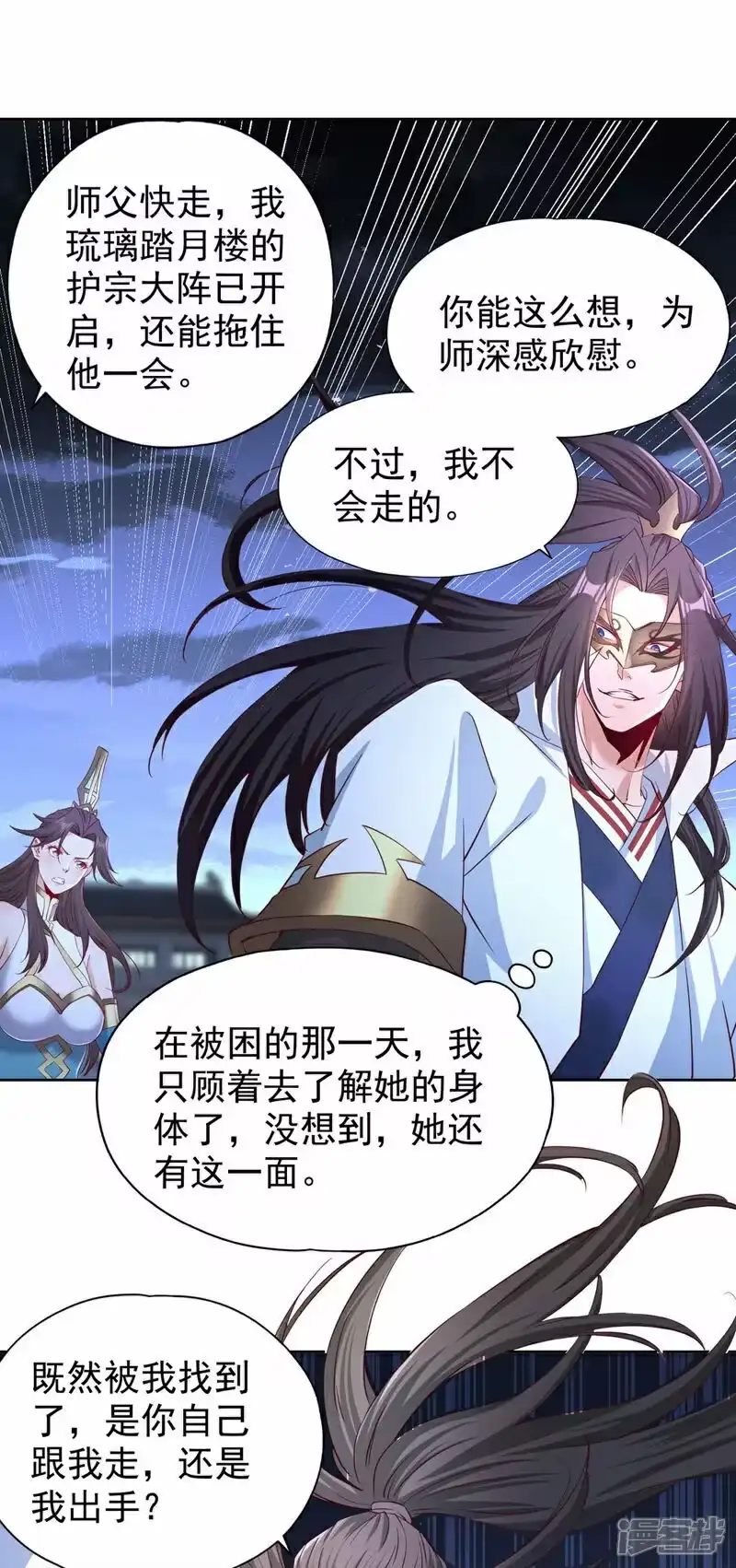 我被困在同一天十万年_h  第327话 为师甚是欣慰 第7页