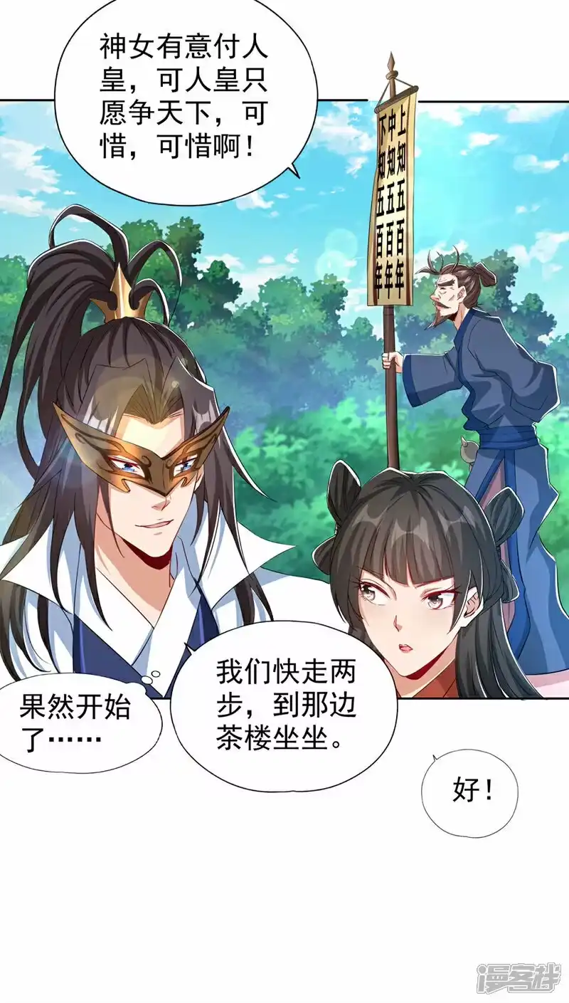 我被困在同一天十万年_h  第328话 你动不了我！ 第32页