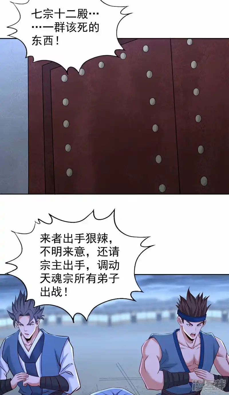 我被困在同一天十万年_h  第332话 就在今日对付他！ 第21页