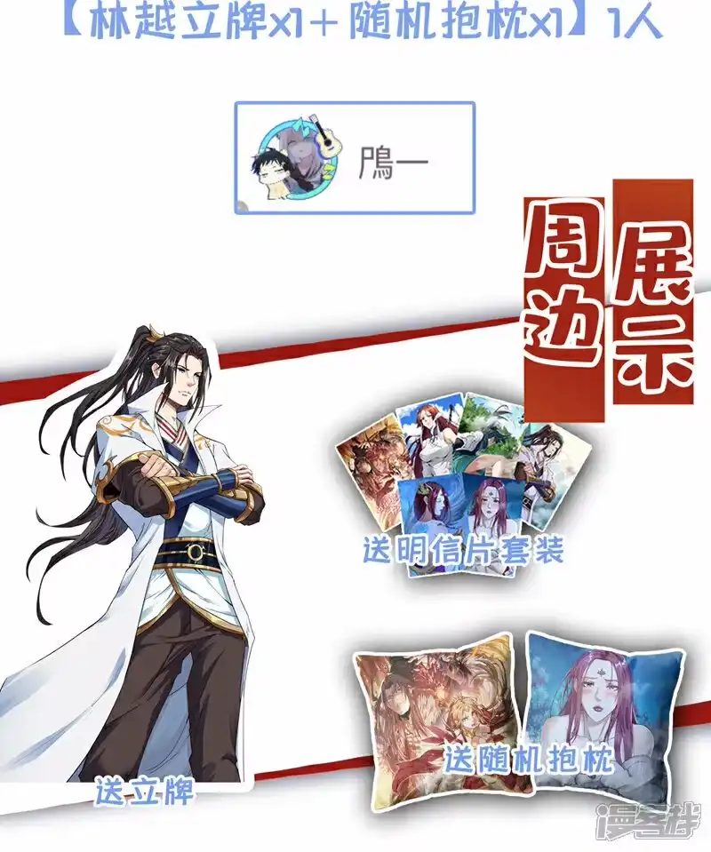我被困在同一天十万年_h  第332话 就在今日对付他！ 第34页