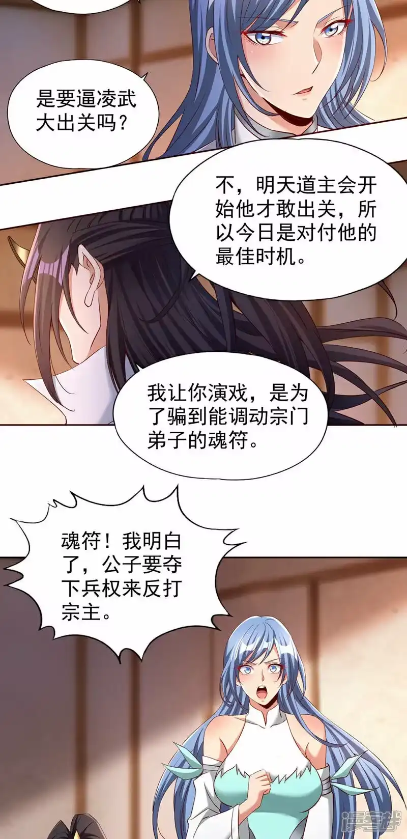 我被困在同一天十万年_h  第332话 就在今日对付他！ 第8页