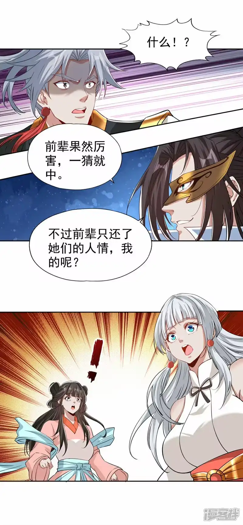 我被困在同一天十万年_h  第333话 这事不用你帮！ 第30页