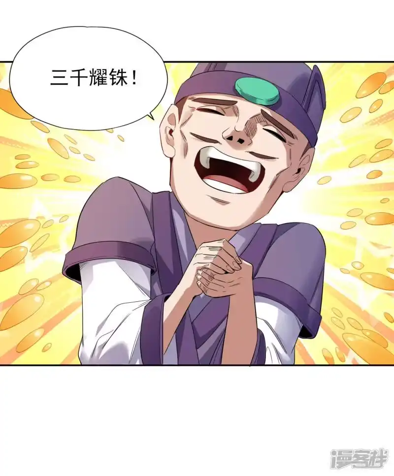 我被困在同一天十万年_h 第32话 这镯子有主人了！ 第3页