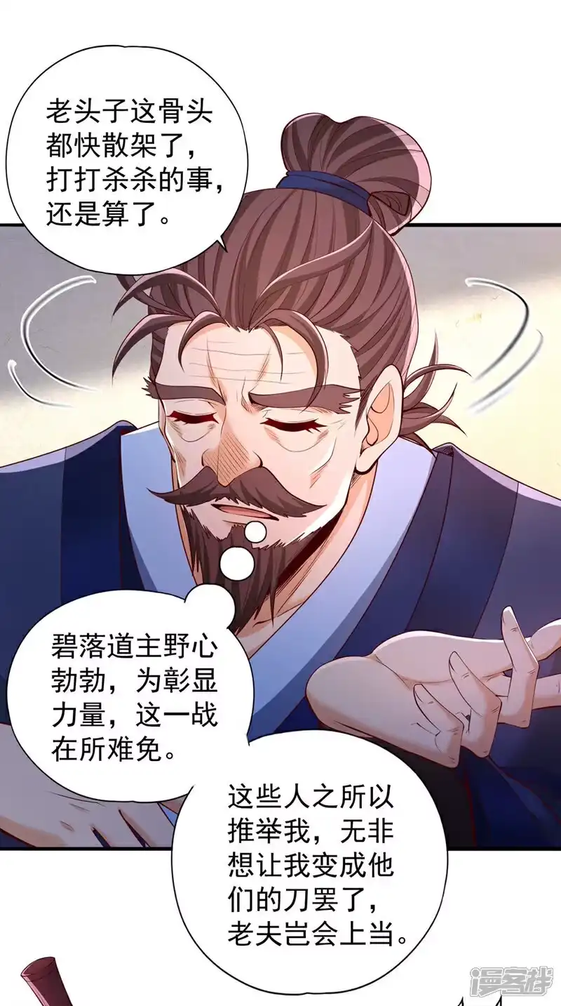 我被困在同一天十万年_h  第337话 接下来有好戏看了！ 第16页