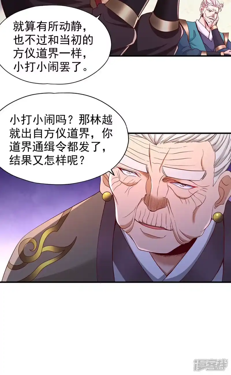 我被困在同一天十万年_h  第337话 接下来有好戏看了！ 第8页
