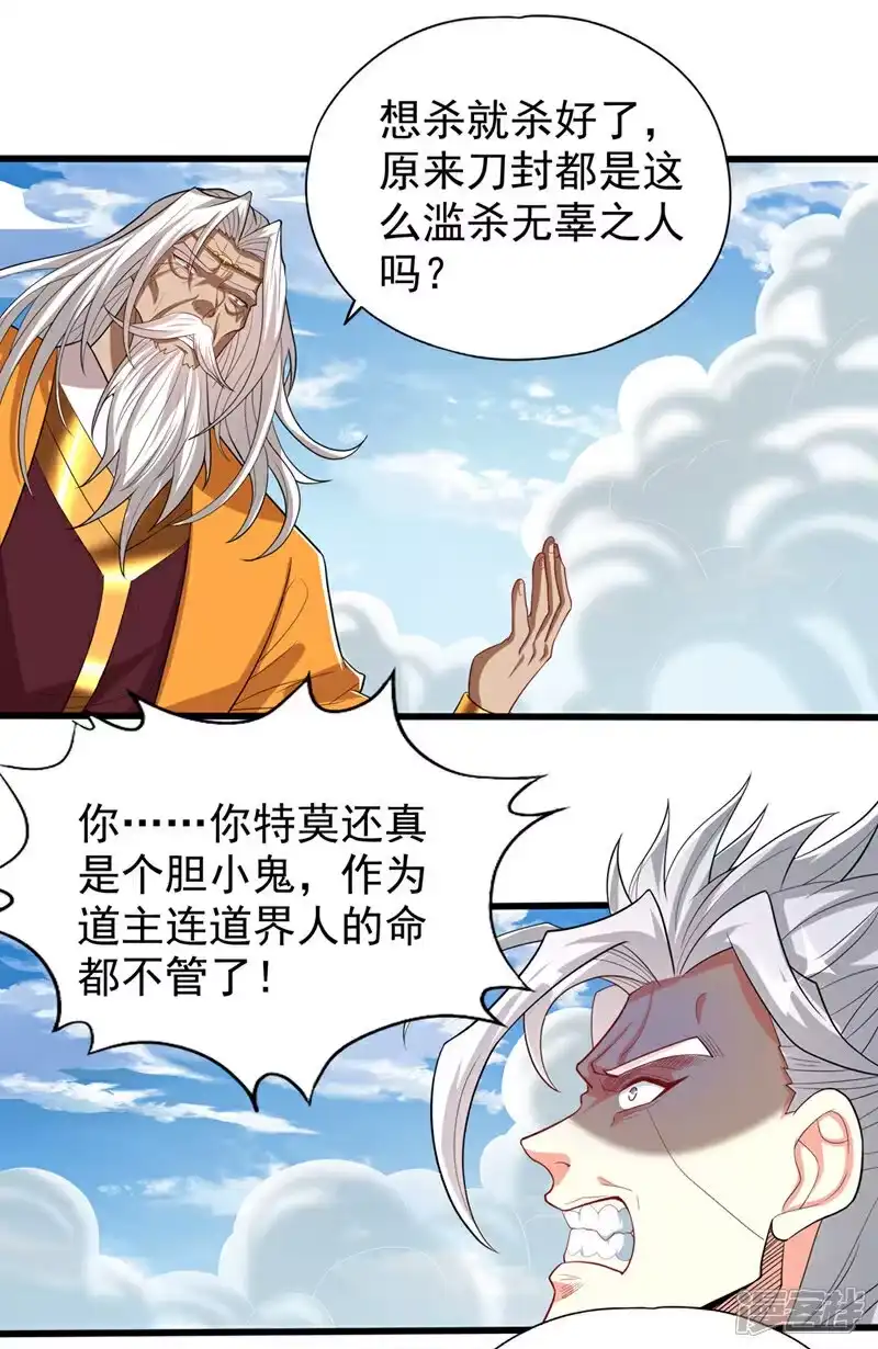 我被困在同一天十万年_h  第338话 怒火该爆发了！ 第32页