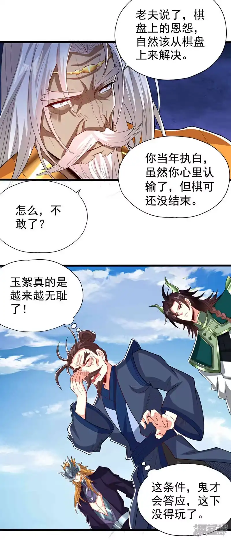 我被困在同一天十万年_h  第339话 我陪你下一盘！ 第25页