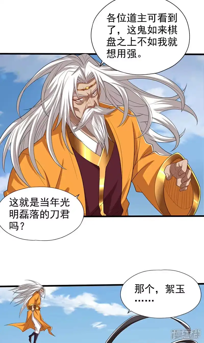 我被困在同一天十万年_h  第339话 我陪你下一盘！ 第6页