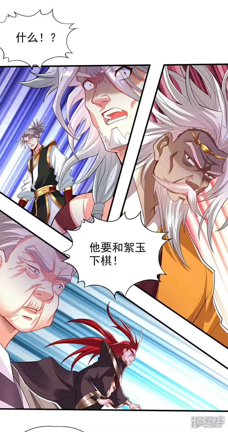 我被困在同一天十万年_h  第339话 我陪你下一盘！ 第8页