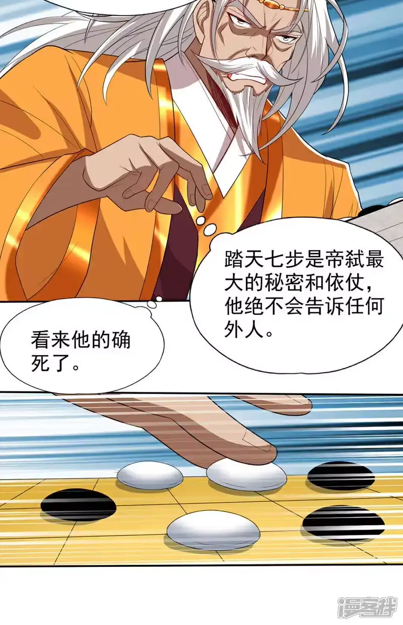 我被困在同一天十万年_h  第340话 你已经输了！ 第10页