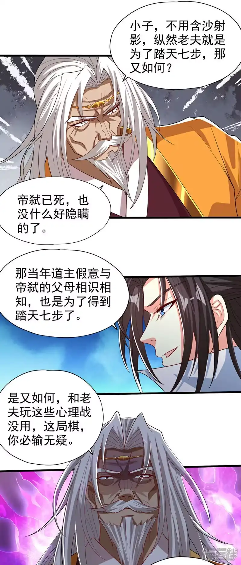 我被困在同一天十万年_h  第340话 你已经输了！ 第12页