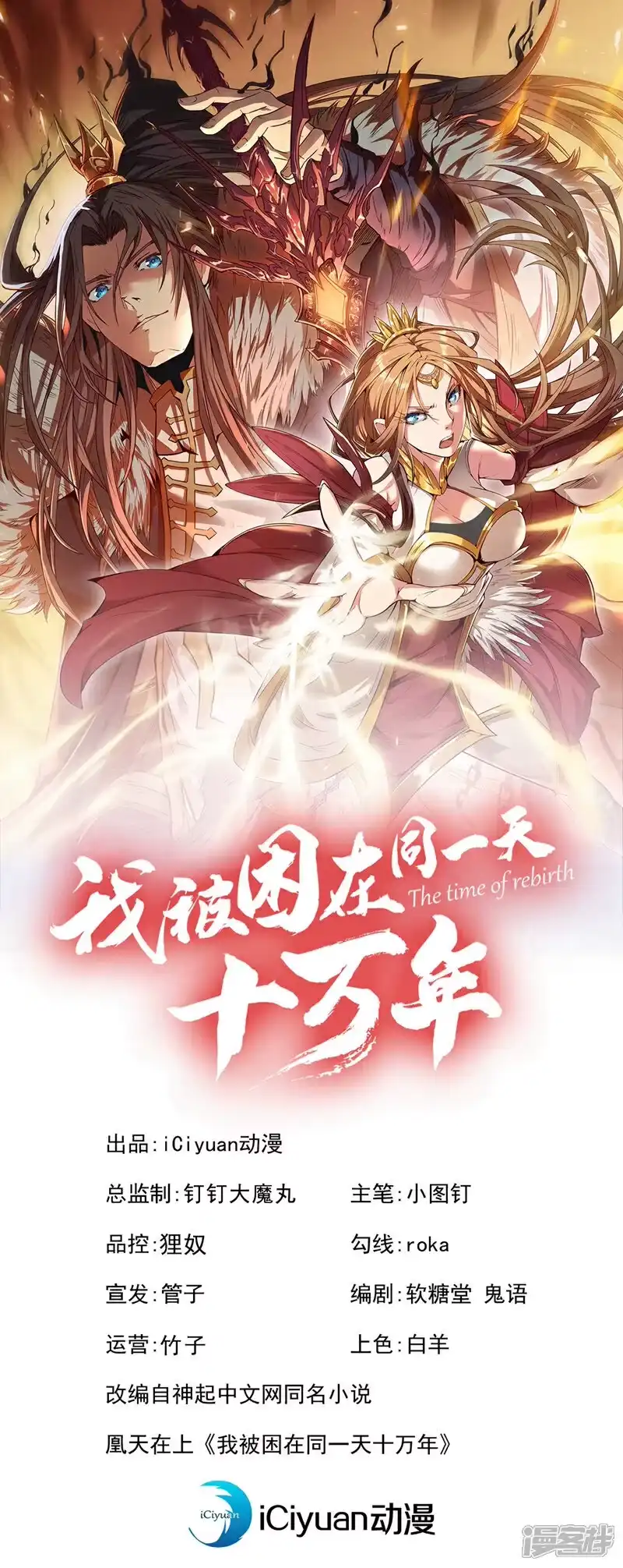 我被困在同一天十万年_h  第342话 好戏才刚开始！ 第1页