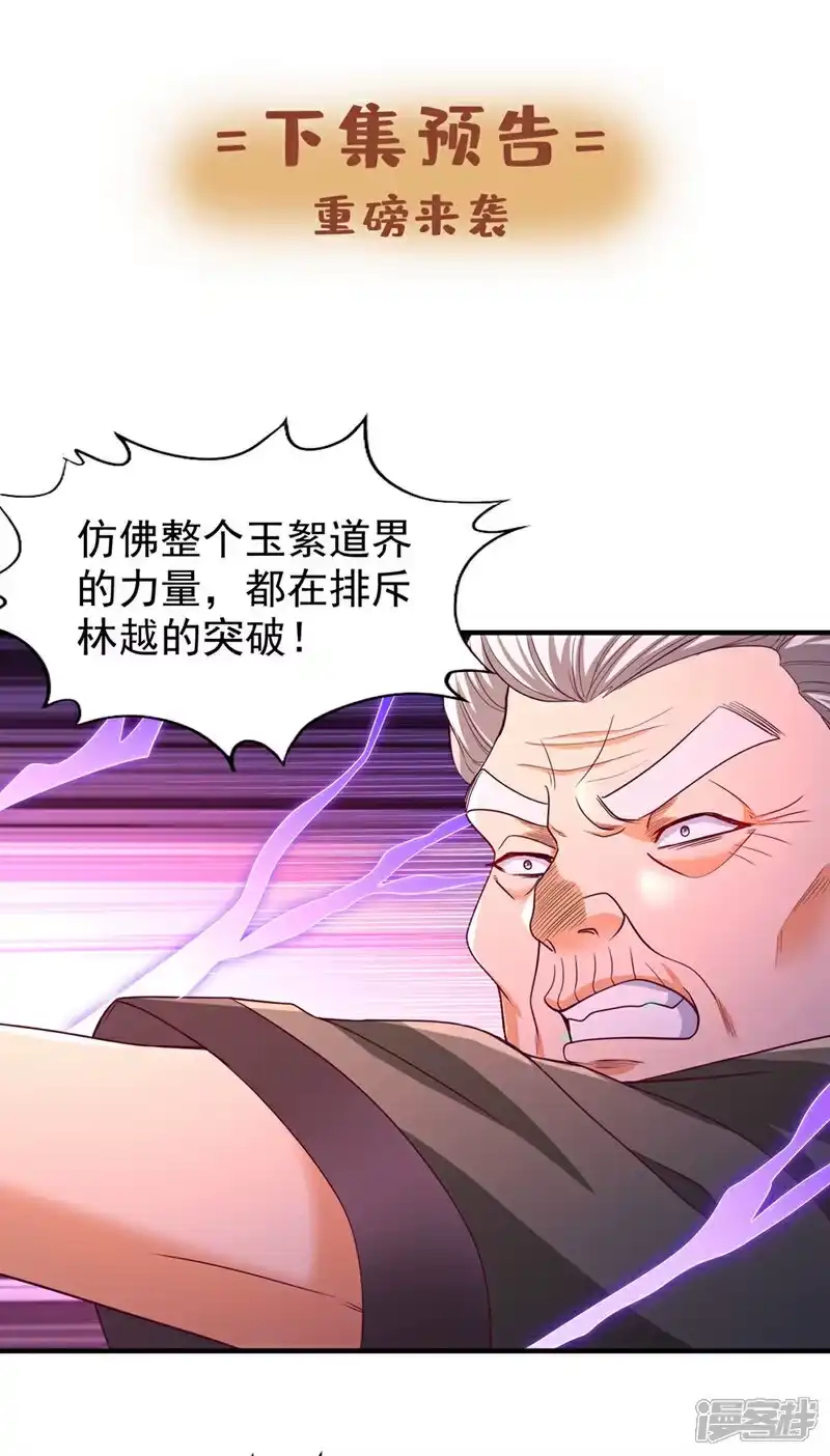 我被困在同一天十万年_h  第342话 好戏才刚开始！ 第33页