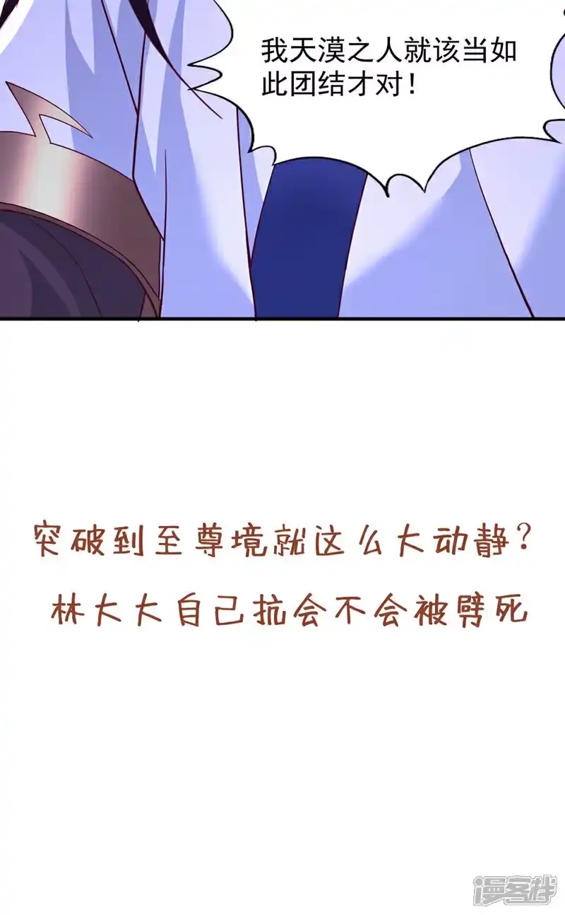 我被困在同一天十万年_h  第342话 好戏才刚开始！ 第35页