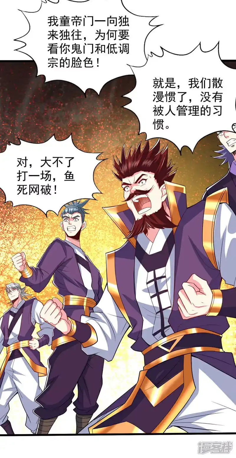 我被困在同一天十万年_h  第344话 有人不服从我？！ 第16页