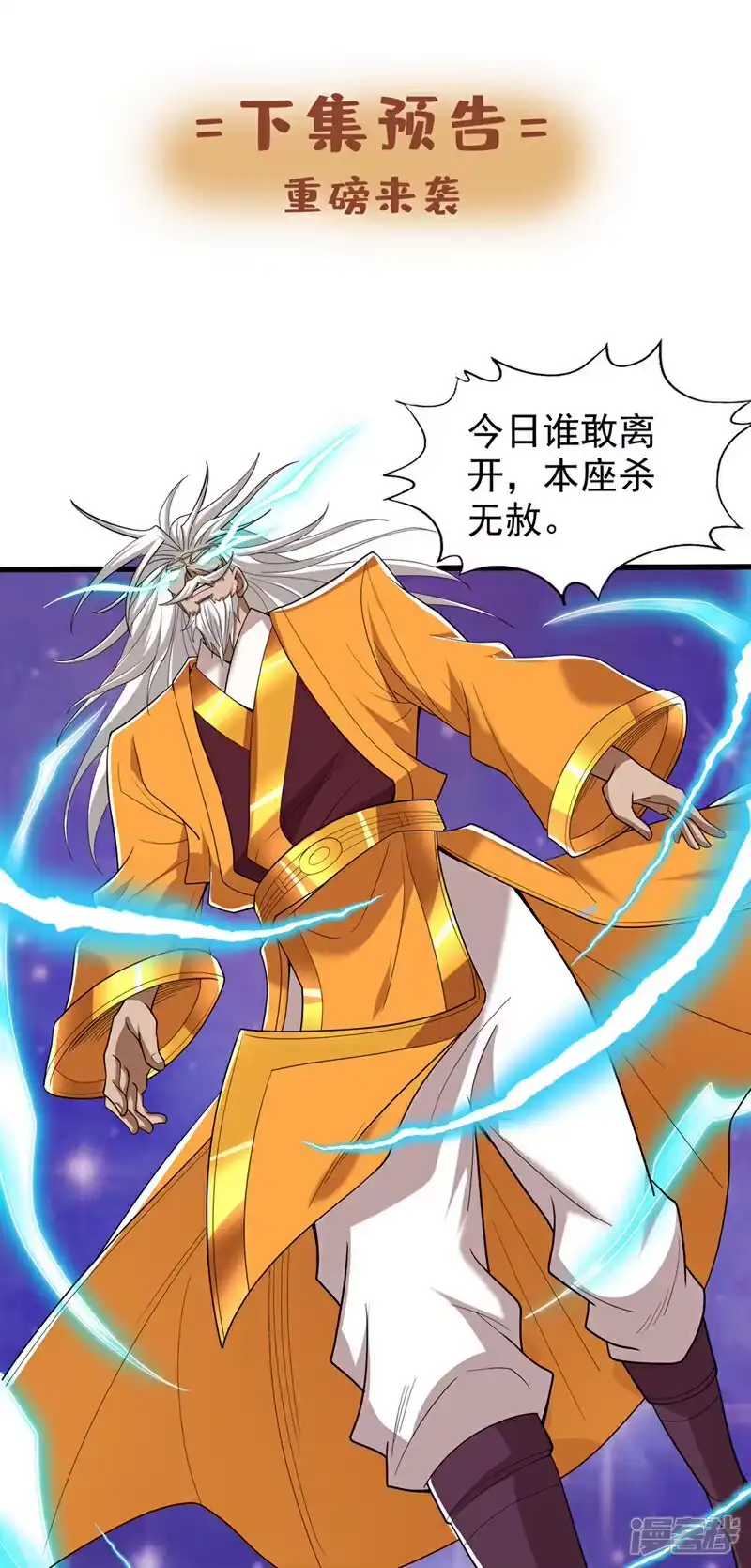 我被困在同一天十万年_h  第344话 有人不服从我？！ 第29页